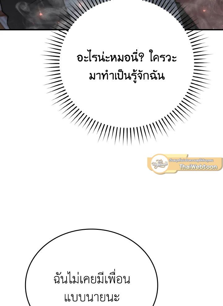 The Demon King Levels Up ตอนที่ 16 72