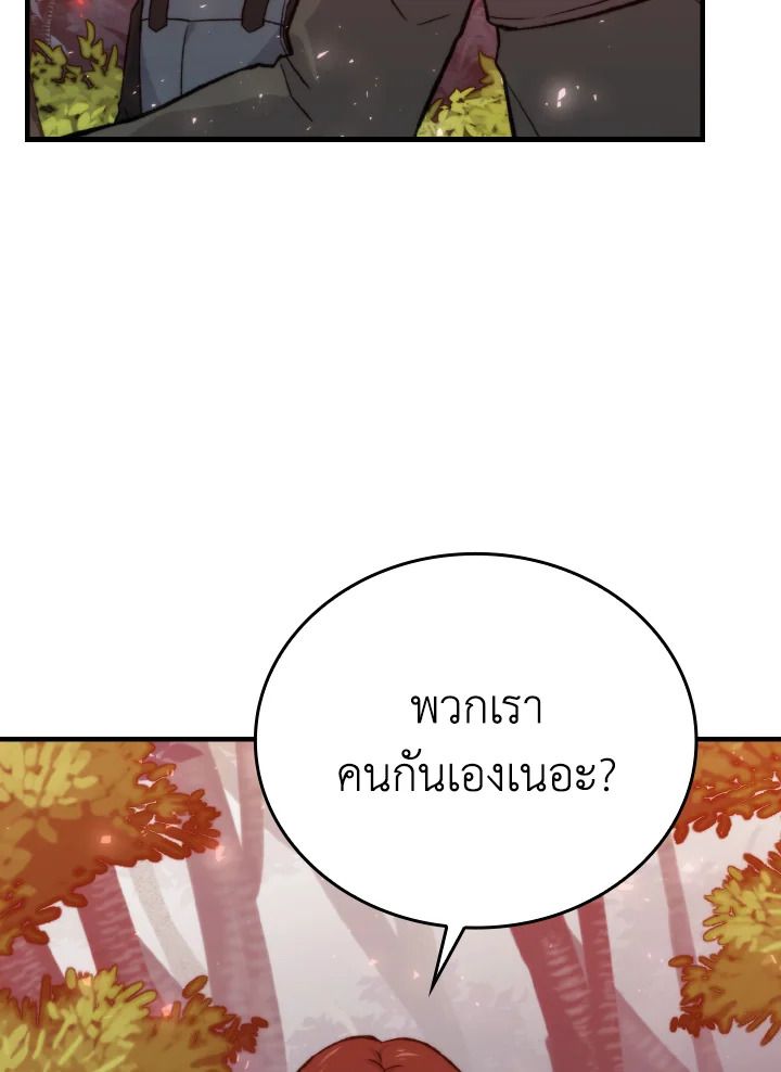 The Demon King Levels Up ตอนที่ 16 70