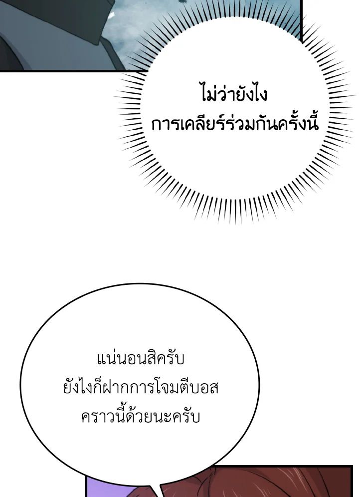 The Demon King Levels Up ตอนที่ 16 84