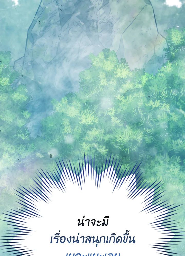 The Demon King Levels Up ตอนที่ 16 87