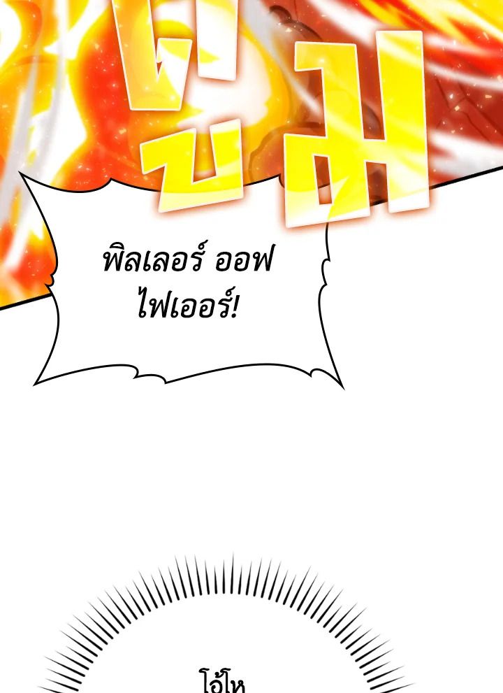 The Demon King Levels Up ตอนที่ 16 101
