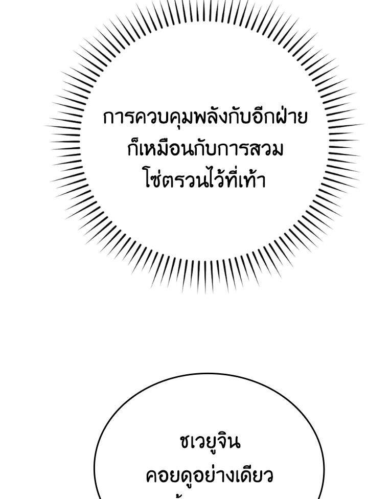 The Demon King Levels Up ตอนที่ 16 109