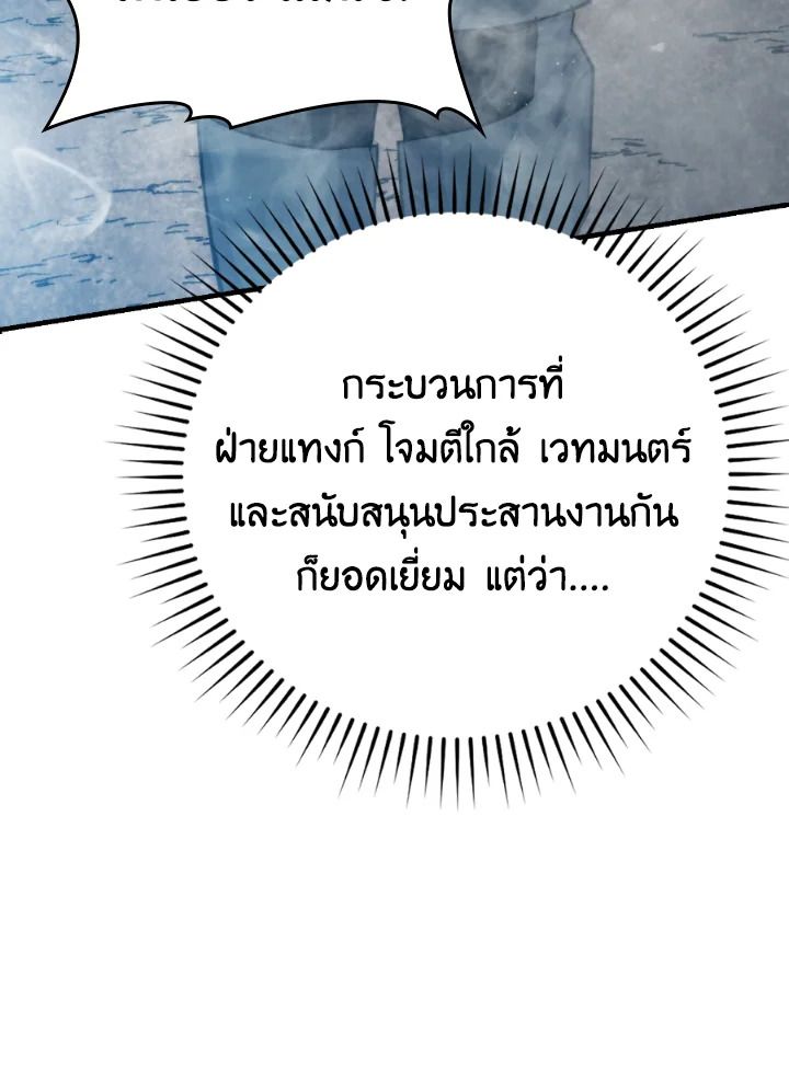 The Demon King Levels Up ตอนที่ 16 106