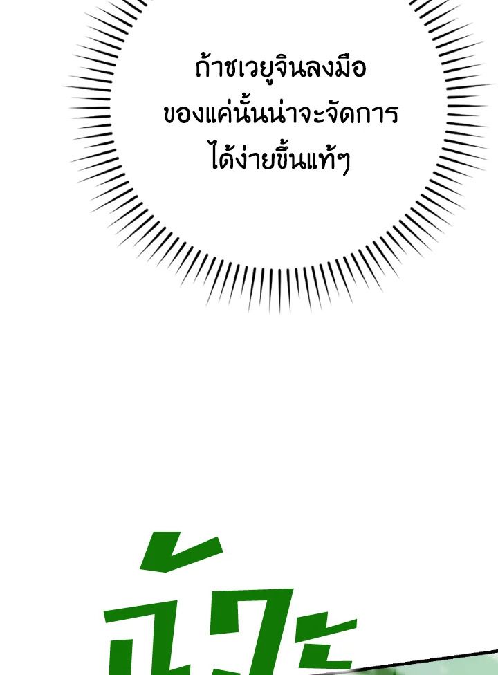 The Demon King Levels Up ตอนที่ 16 111
