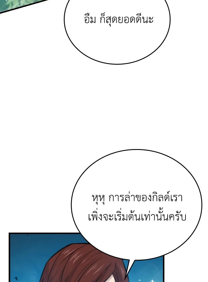 The Demon King Levels Up ตอนที่ 16 119