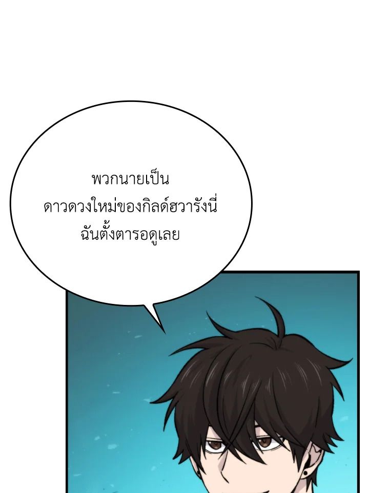 The Demon King Levels Up ตอนที่ 16 121