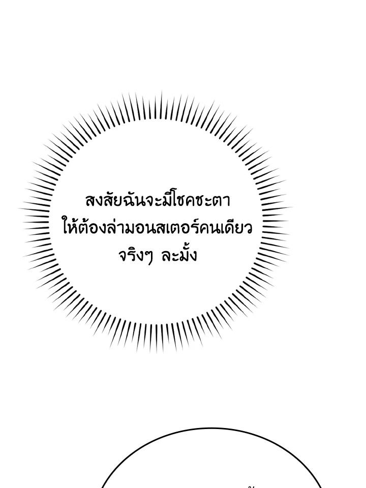 The Demon King Levels Up ตอนที่ 16 138