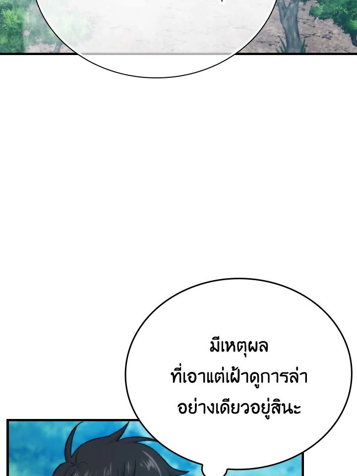 The Demon King Levels Up ตอนที่ 16 143