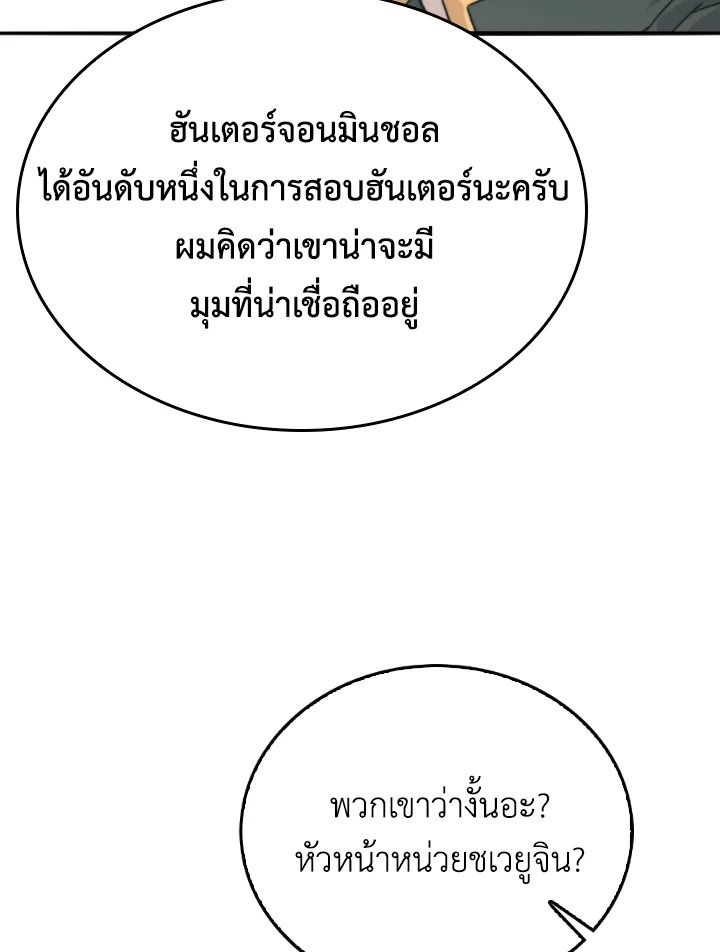 The Demon King Levels Up ตอนที่ 17 18