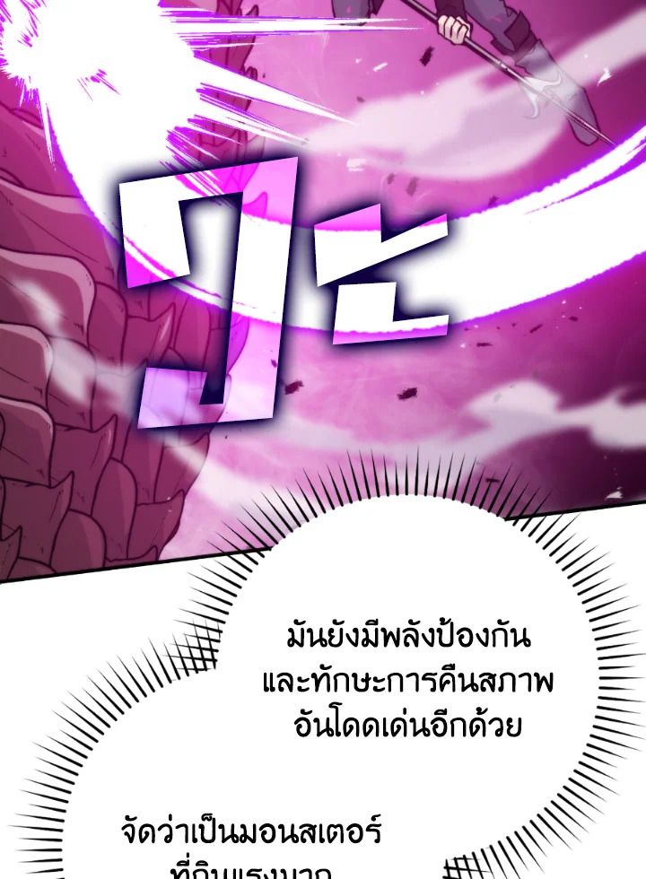 The Demon King Levels Up ตอนที่ 17 70