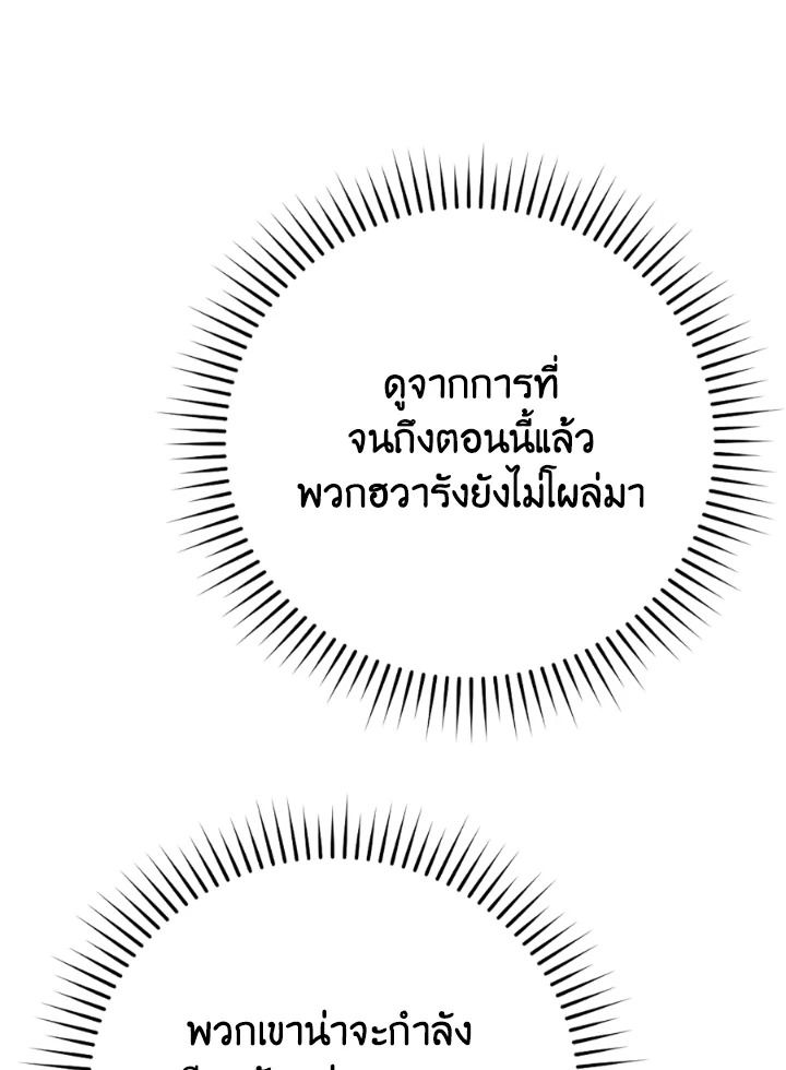 The Demon King Levels Up ตอนที่ 17 78