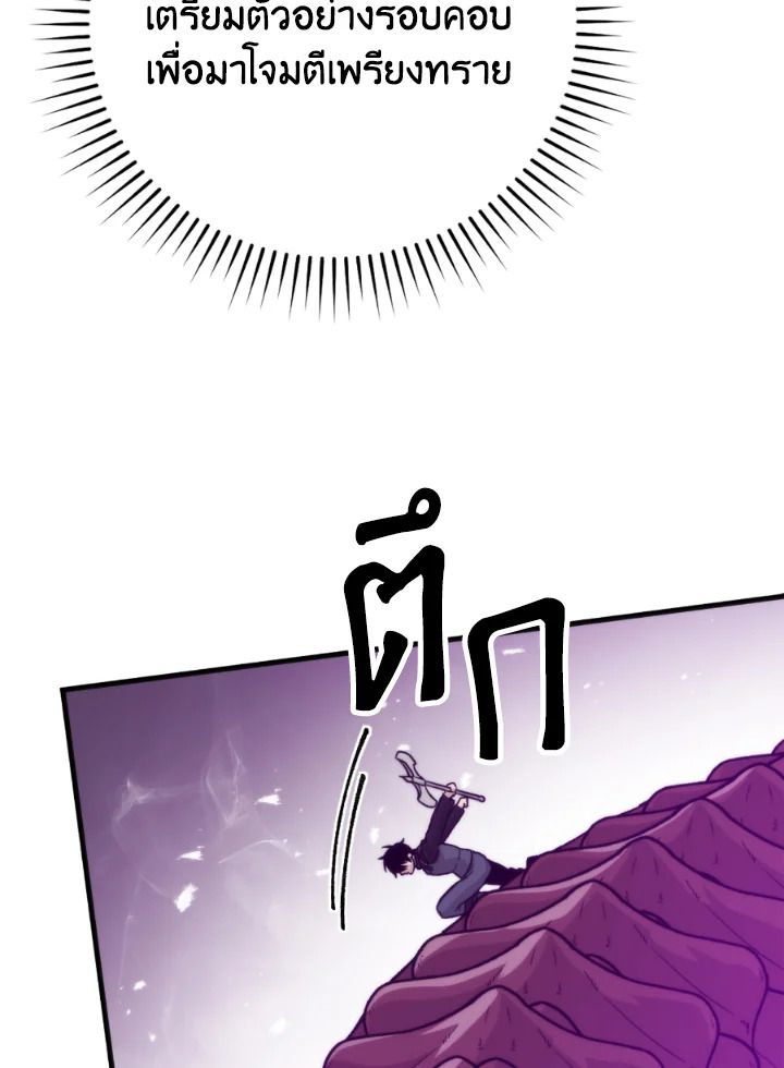The Demon King Levels Up ตอนที่ 17 79