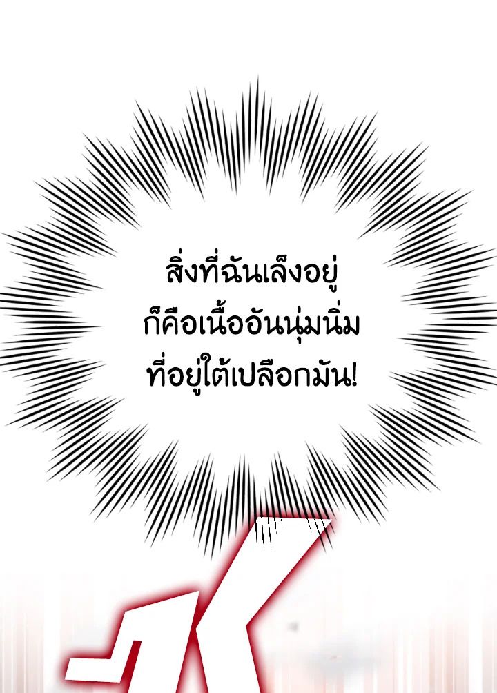 The Demon King Levels Up ตอนที่ 17 91