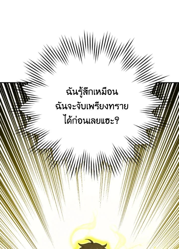 The Demon King Levels Up ตอนที่ 17 81