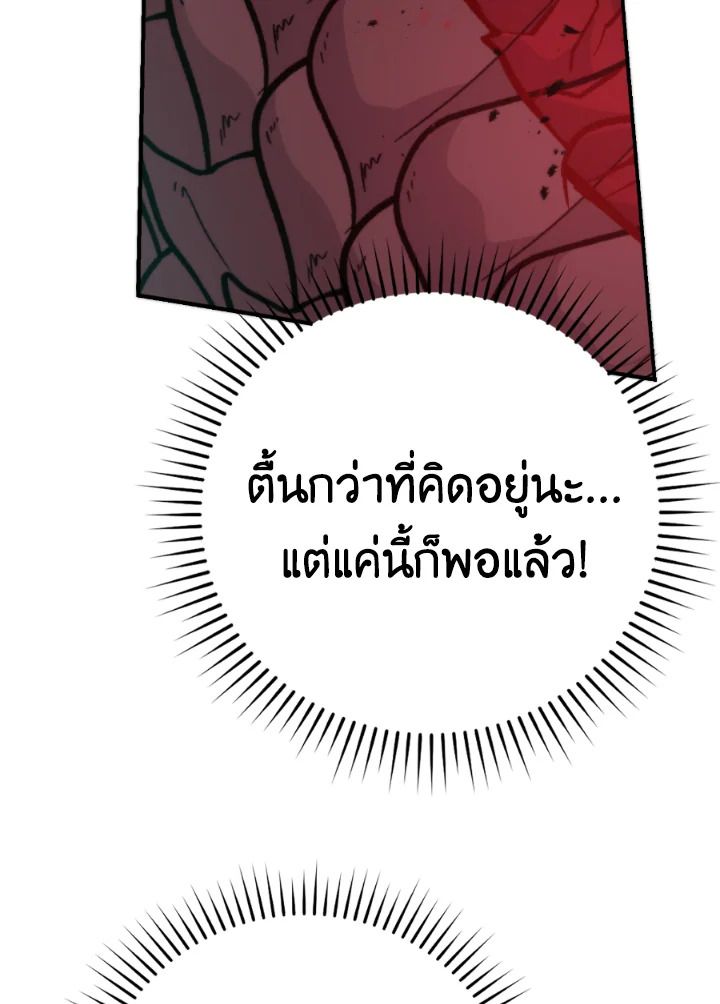 The Demon King Levels Up ตอนที่ 17 88