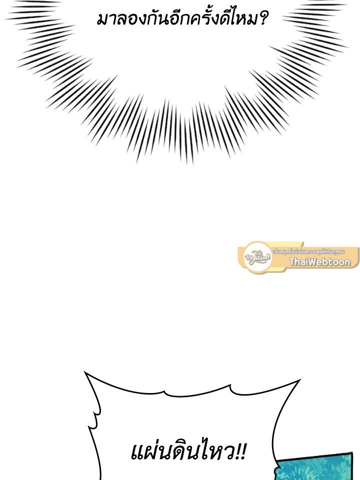 The Demon King Levels Up ตอนที่ 17 97