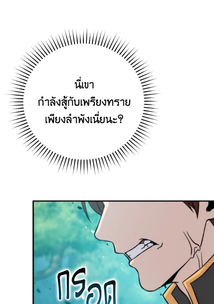 The Demon King Levels Up ตอนที่ 17 110