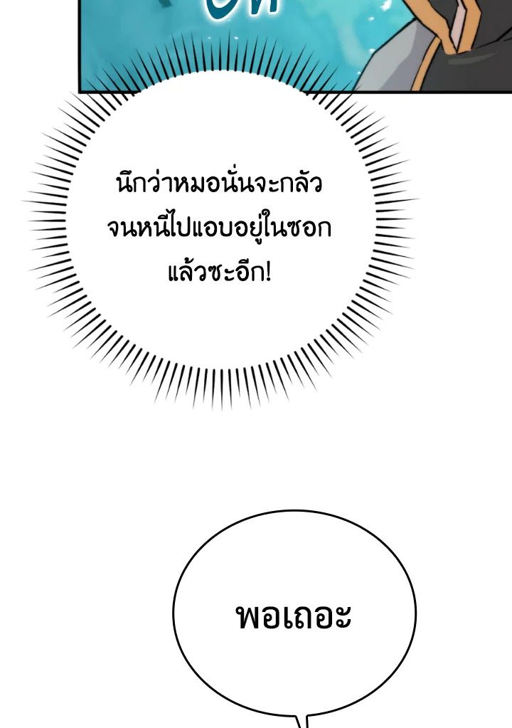 The Demon King Levels Up ตอนที่ 17 111