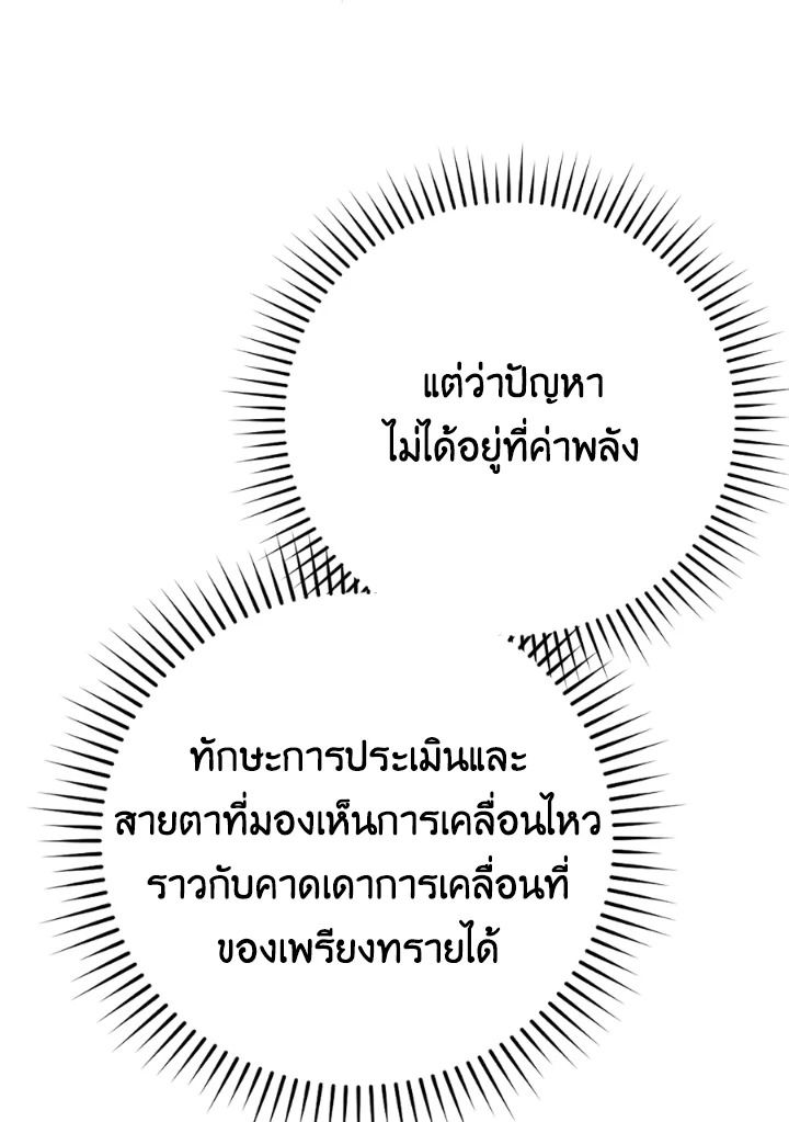The Demon King Levels Up ตอนที่ 17 120