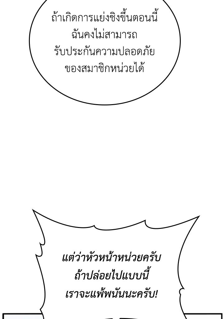The Demon King Levels Up ตอนที่ 17 113
