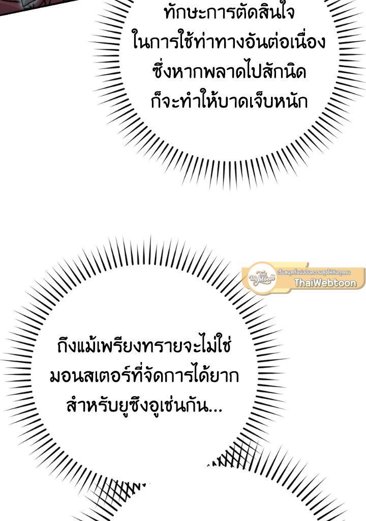 The Demon King Levels Up ตอนที่ 17 122