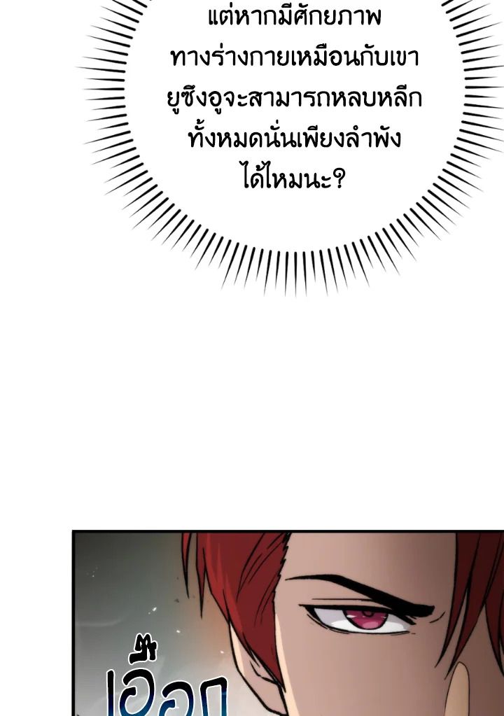 The Demon King Levels Up ตอนที่ 17 123