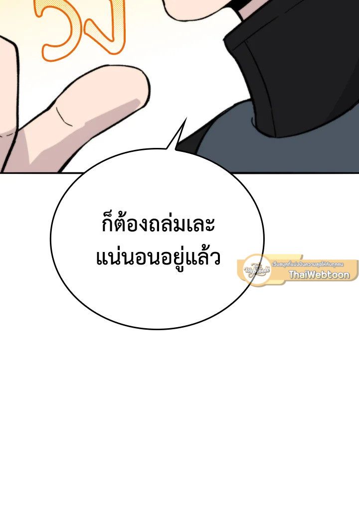 The Demon King Levels Up ตอนที่ 17 142