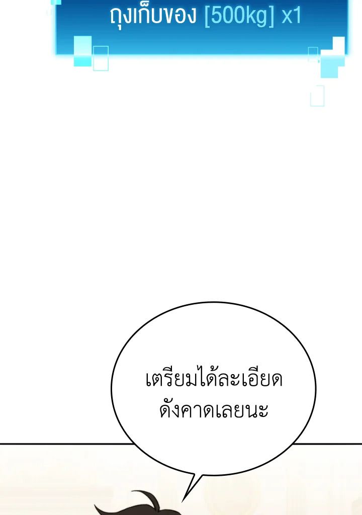 The Demon King Levels Up ตอนที่ 18 8