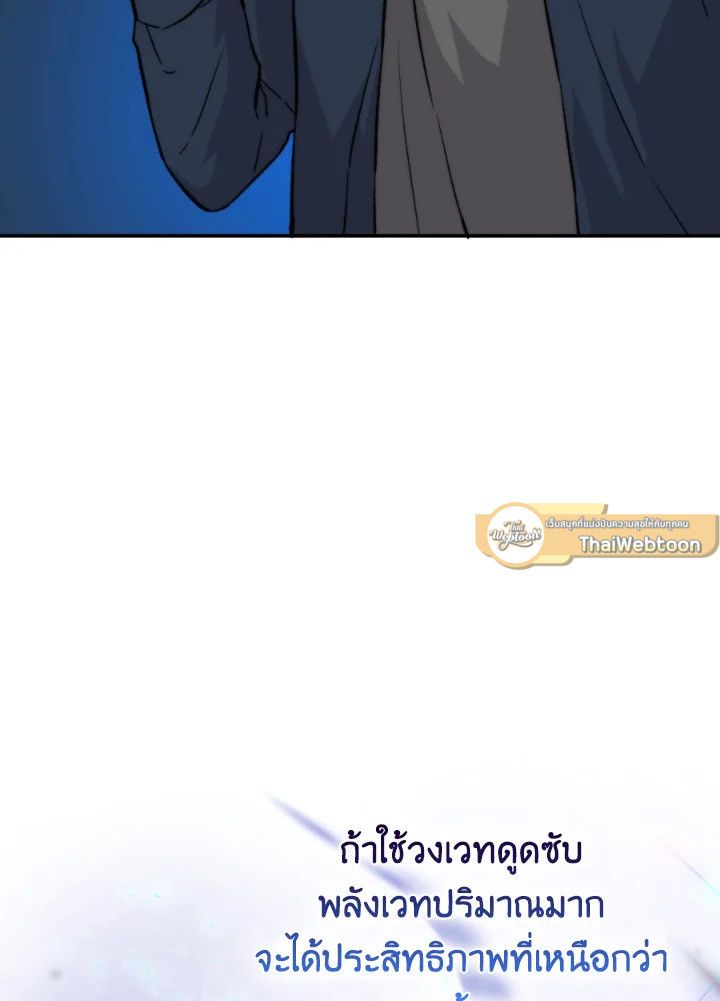 The Demon King Levels Up ตอนที่ 18 19