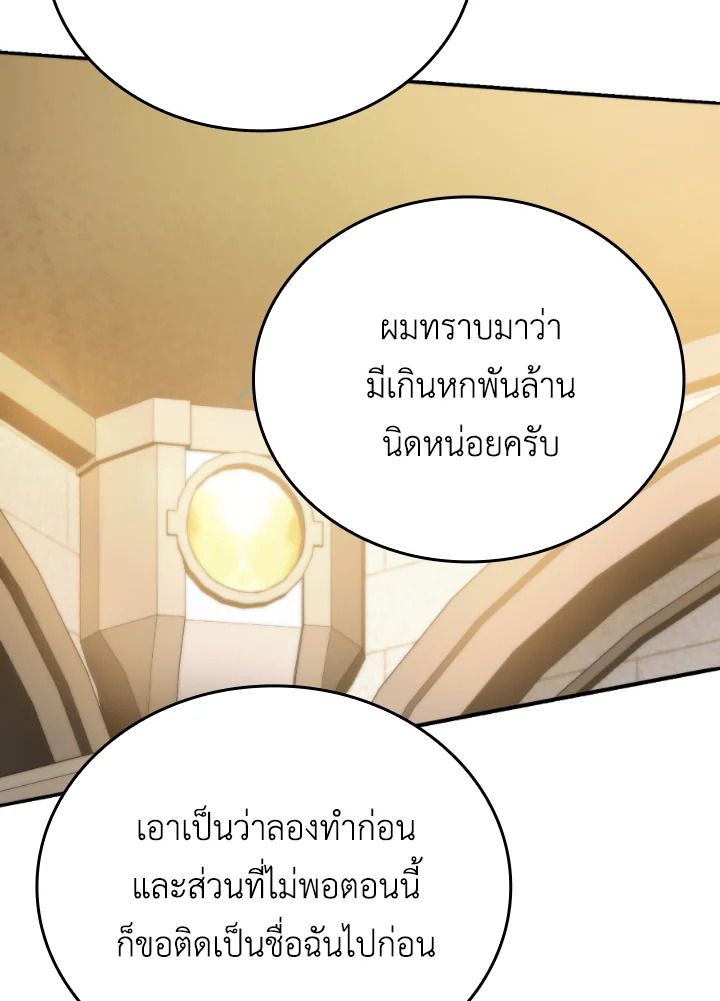 The Demon King Levels Up ตอนที่ 18 25