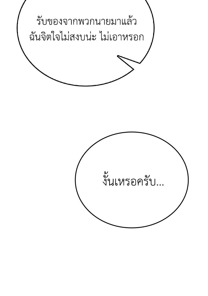 The Demon King Levels Up ตอนที่ 18 12