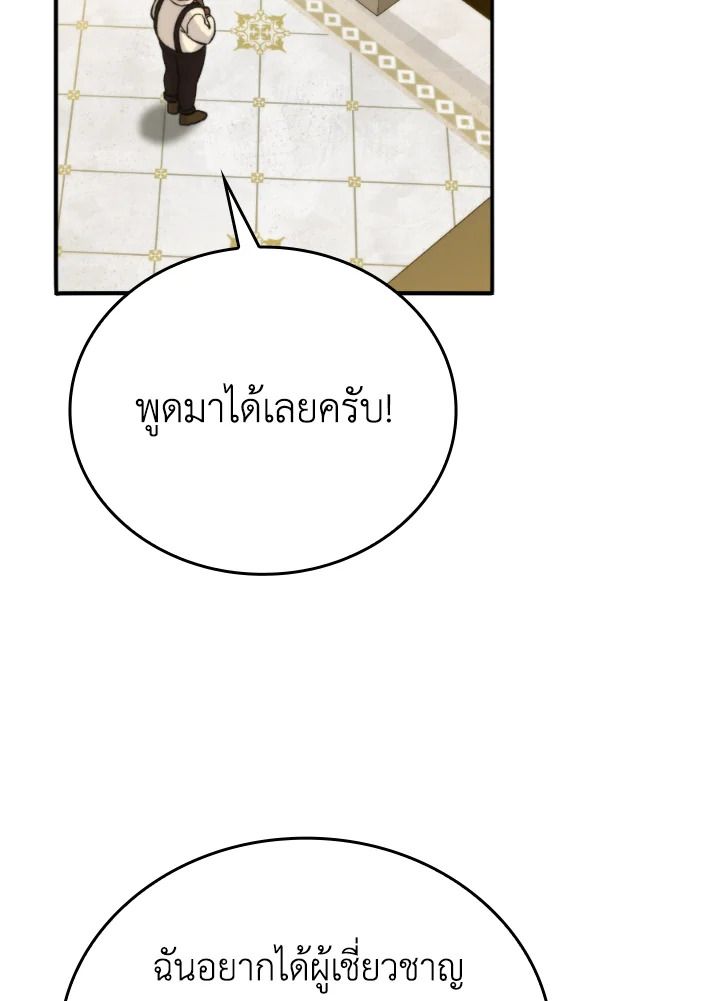 The Demon King Levels Up ตอนที่ 18 17