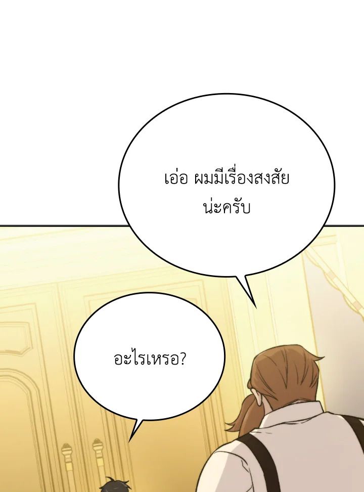 The Demon King Levels Up ตอนที่ 18 30