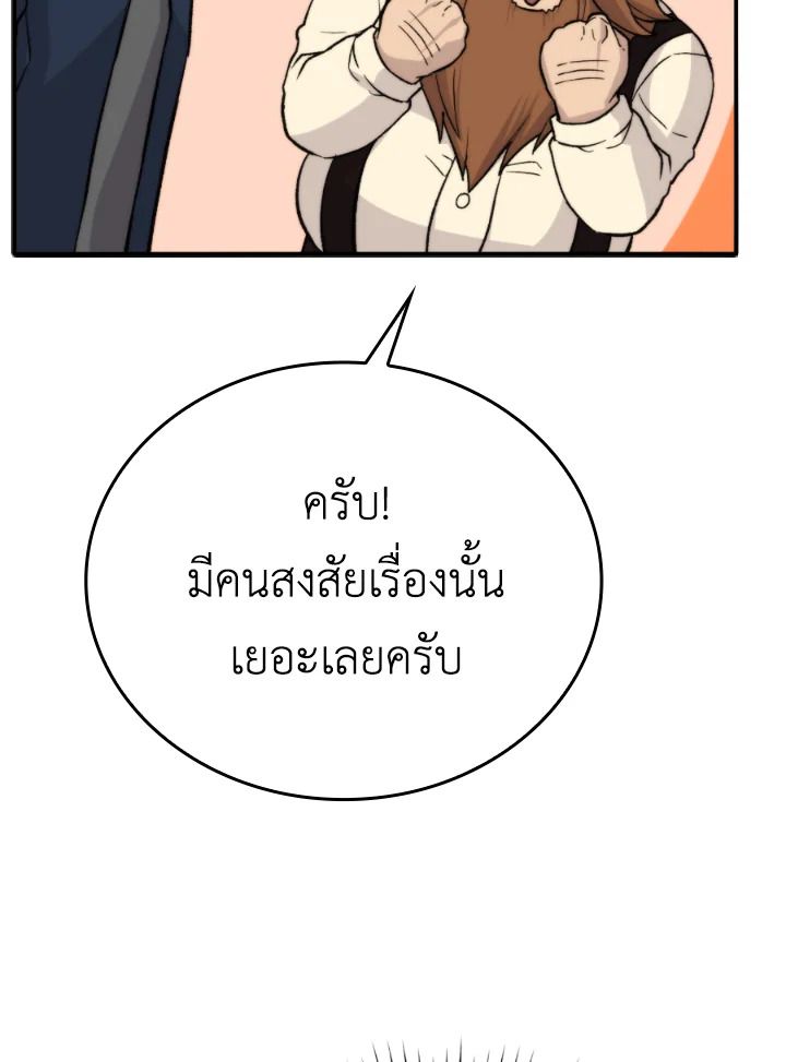 The Demon King Levels Up ตอนที่ 18 38