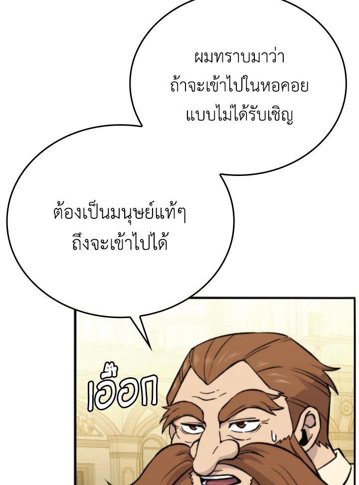 The Demon King Levels Up ตอนที่ 18 32