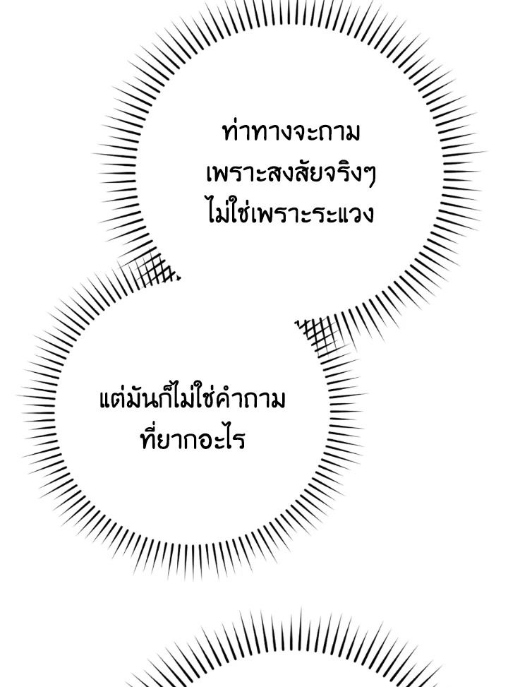 The Demon King Levels Up ตอนที่ 18 39