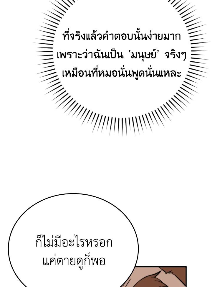 The Demon King Levels Up ตอนที่ 18 40