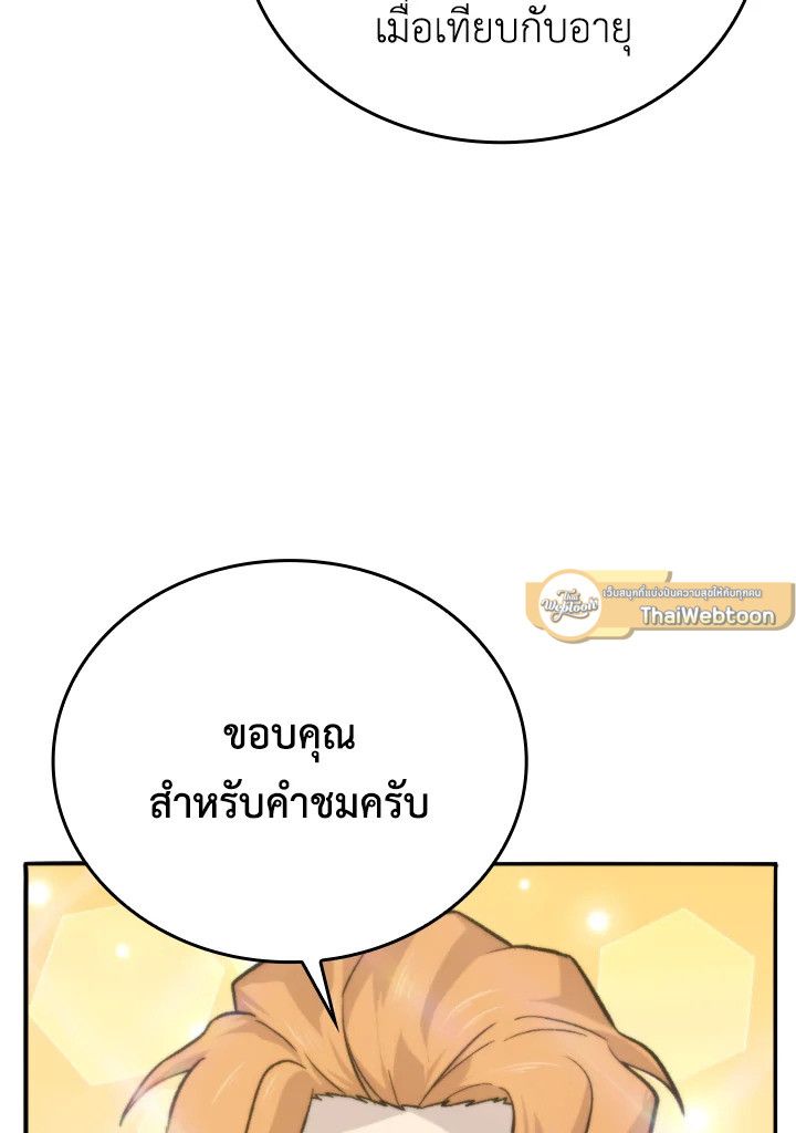 The Demon King Levels Up ตอนที่ 18 60