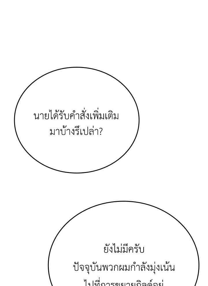 The Demon King Levels Up ตอนที่ 18 63