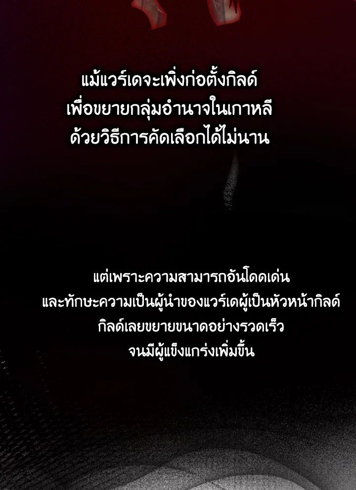 The Demon King Levels Up ตอนที่ 18 68