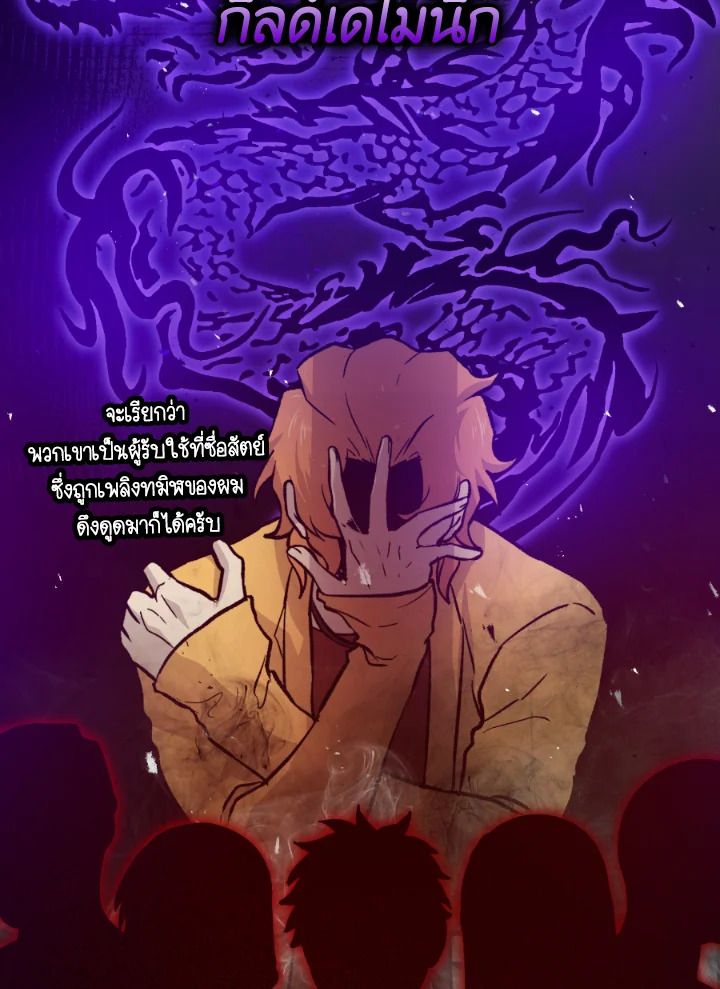 The Demon King Levels Up ตอนที่ 18 67