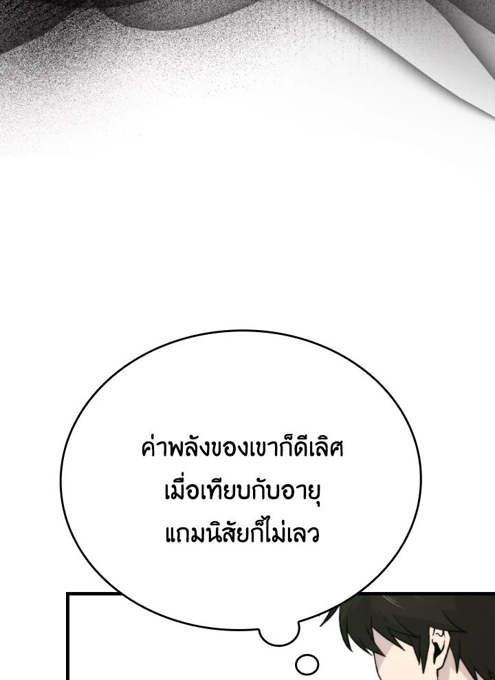 The Demon King Levels Up ตอนที่ 18 69