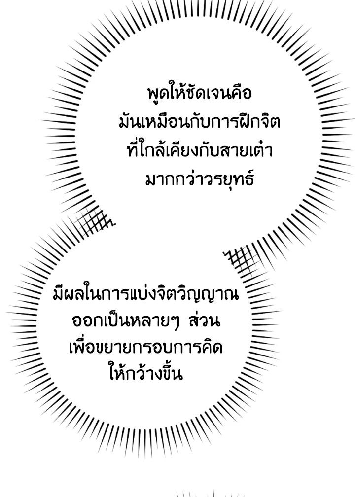 The Demon King Levels Up ตอนที่ 18 86