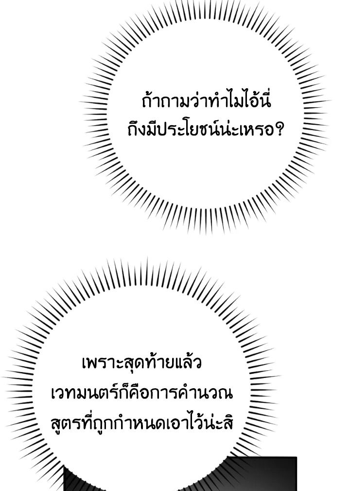 The Demon King Levels Up ตอนที่ 18 87