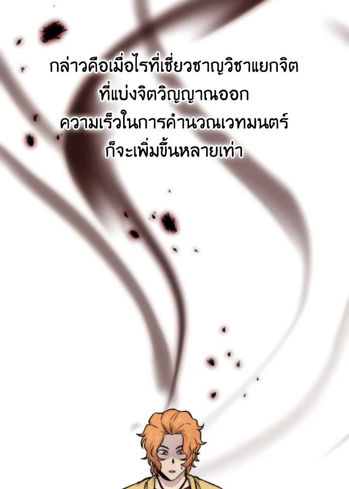 The Demon King Levels Up ตอนที่ 18 90