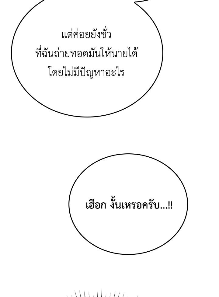 The Demon King Levels Up ตอนที่ 18 101