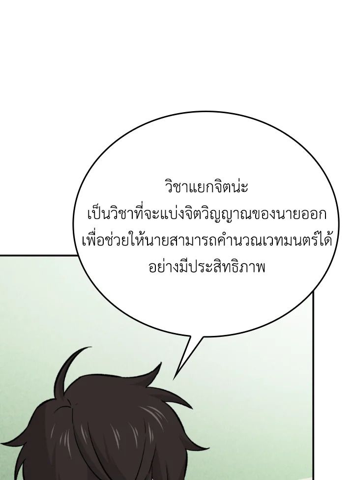 The Demon King Levels Up ตอนที่ 18 95