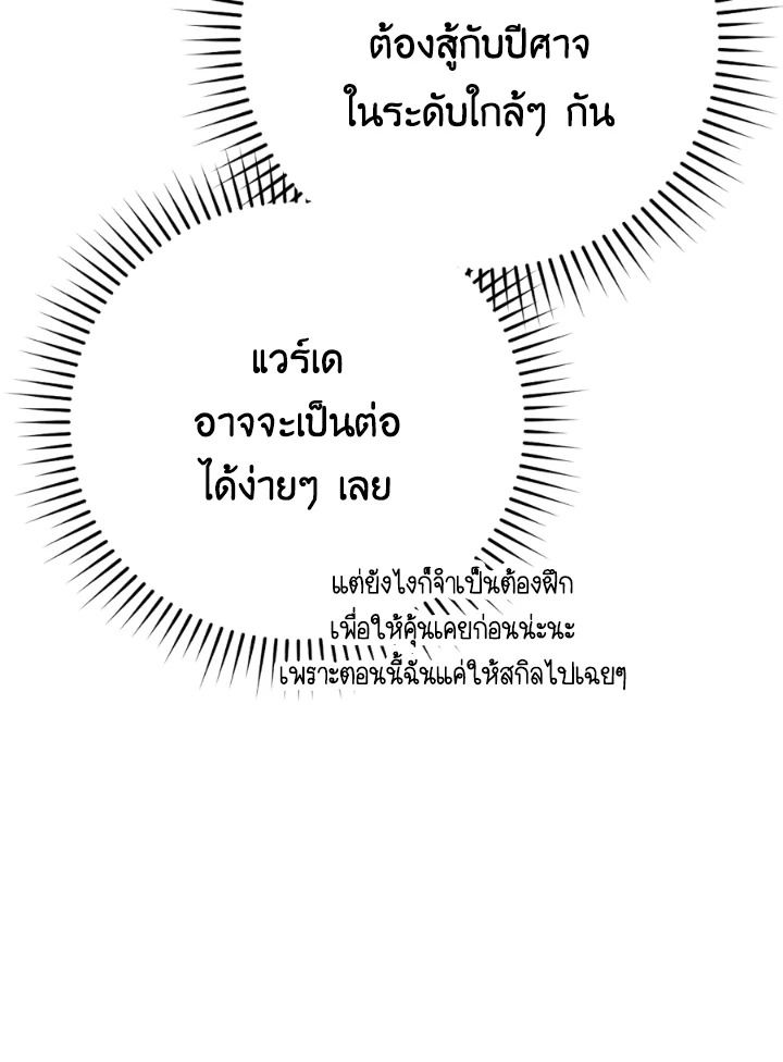 The Demon King Levels Up ตอนที่ 18 97