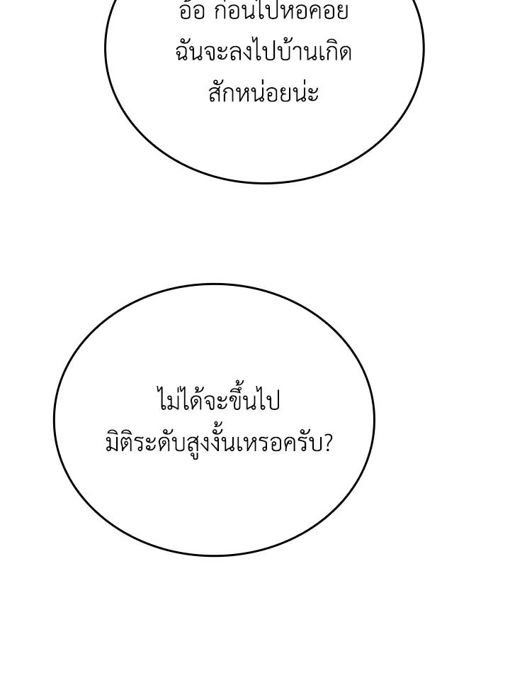 The Demon King Levels Up ตอนที่ 18 112