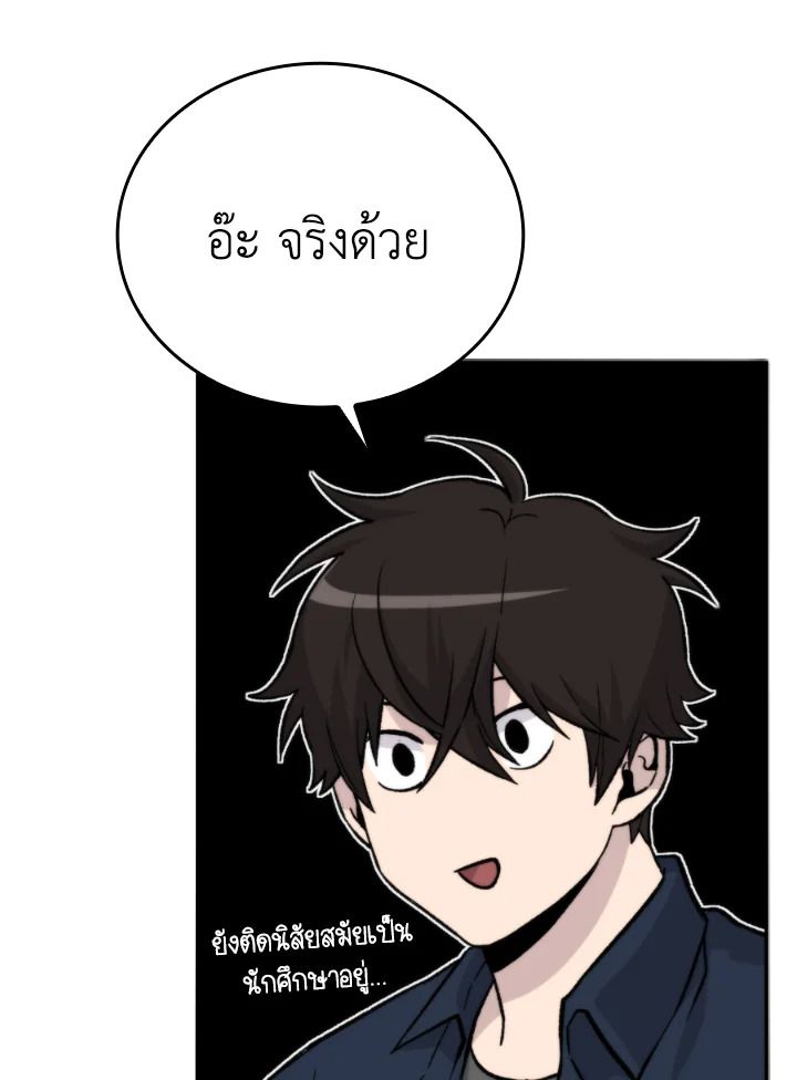 The Demon King Levels Up ตอนที่ 18 108